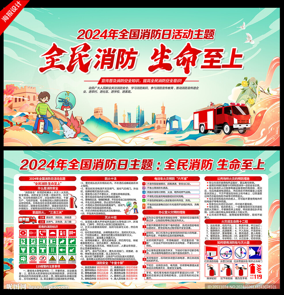 全国消防日