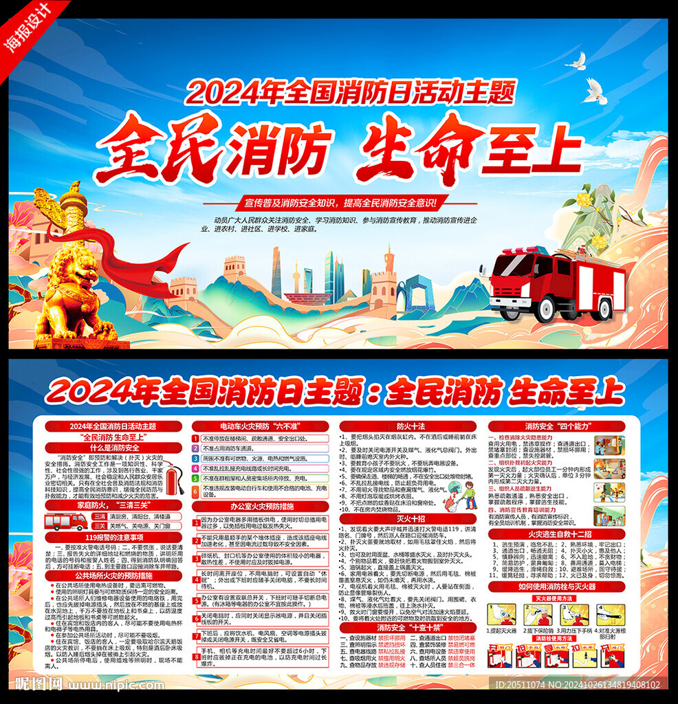 2024年全国消防日
