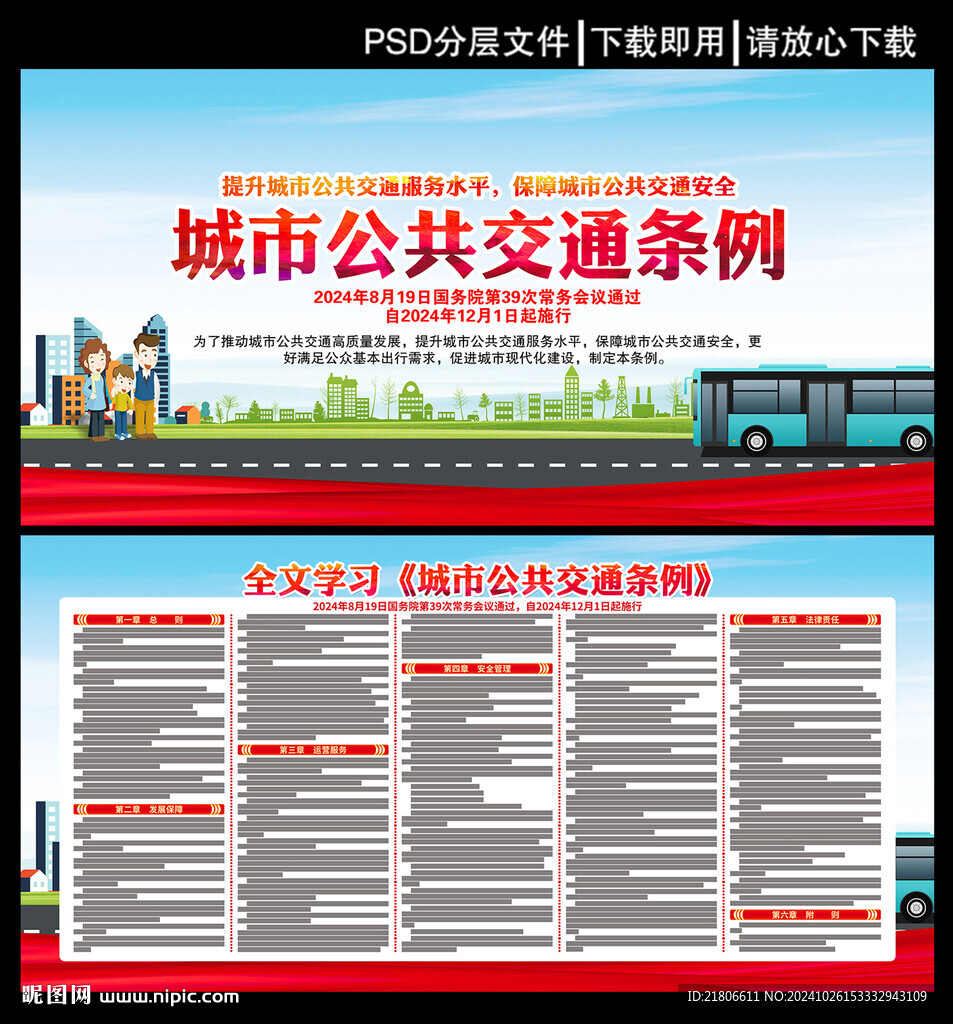 城市公共交通条例