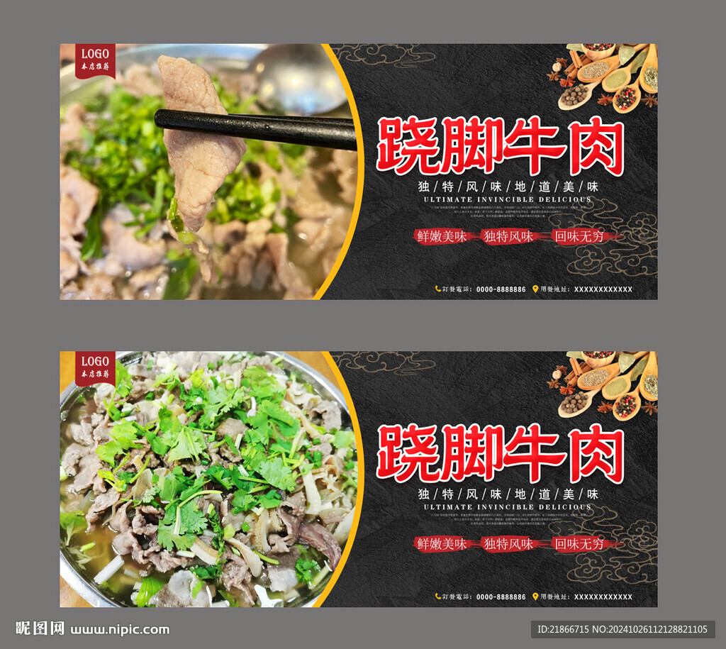 跷脚牛肉