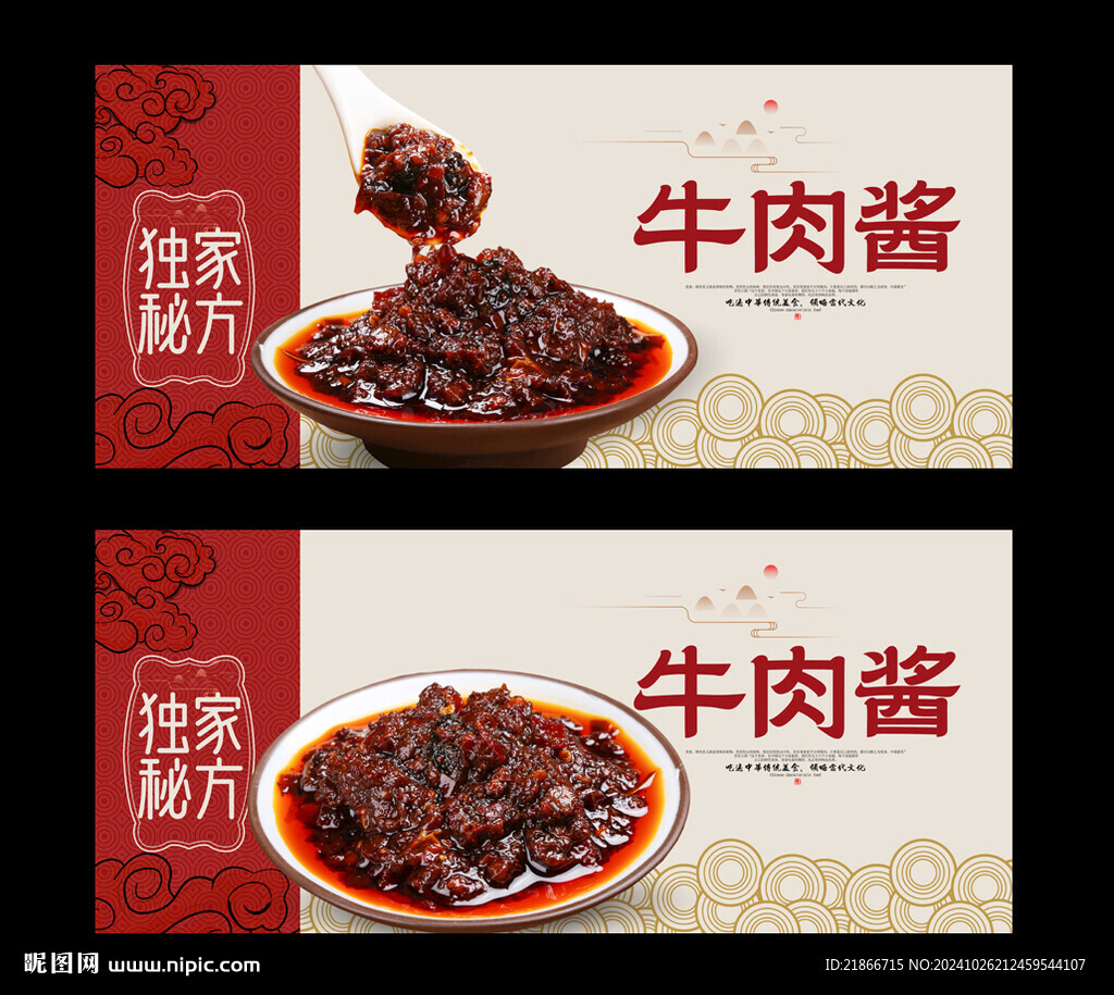 牛肉酱