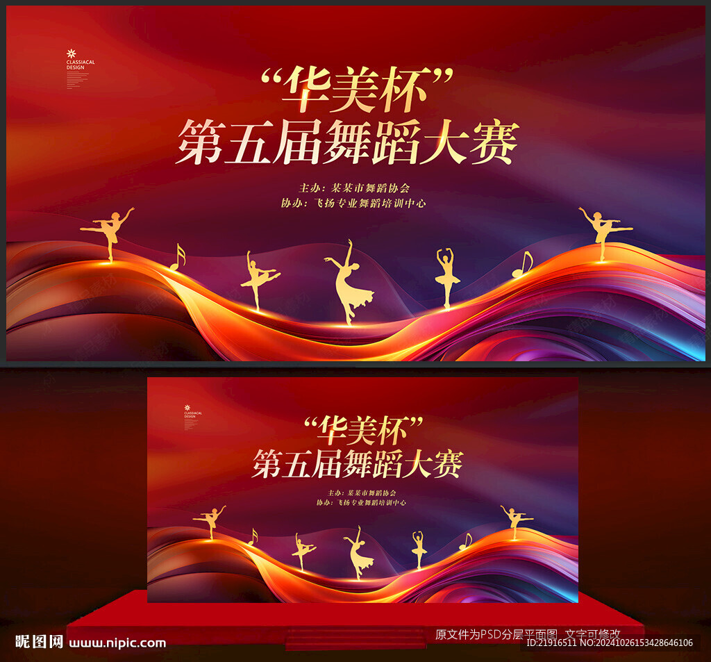 舞蹈比赛
