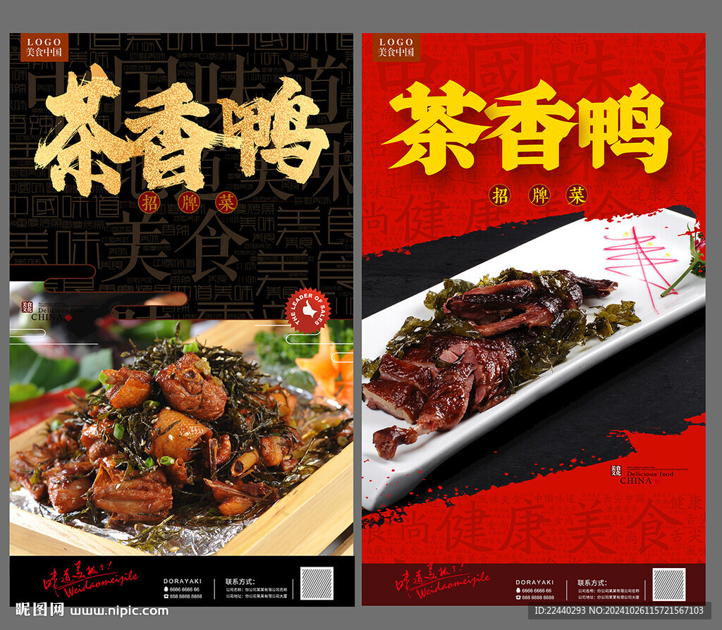 茶香鸭