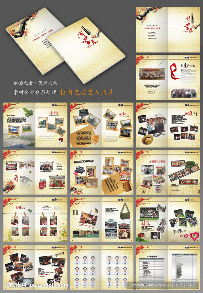 同学录纪念册模板图片