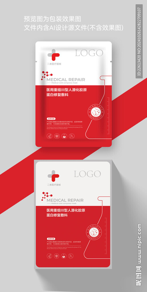 医用面膜包装设计展开图效果图图