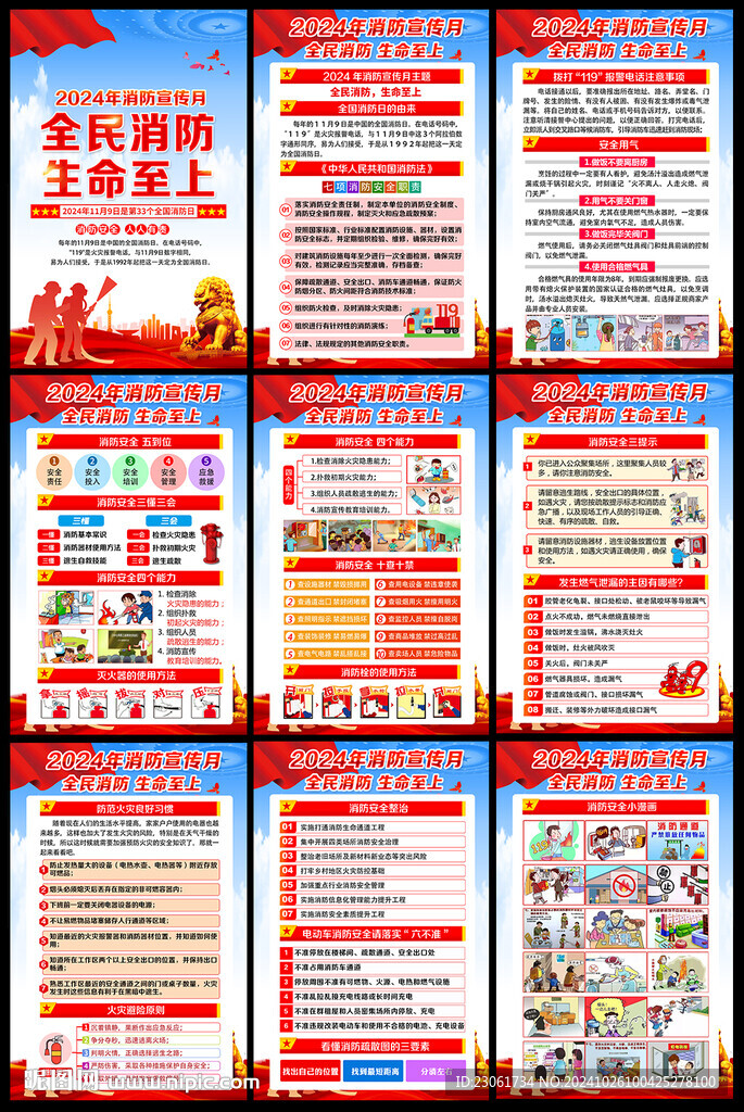 消防月