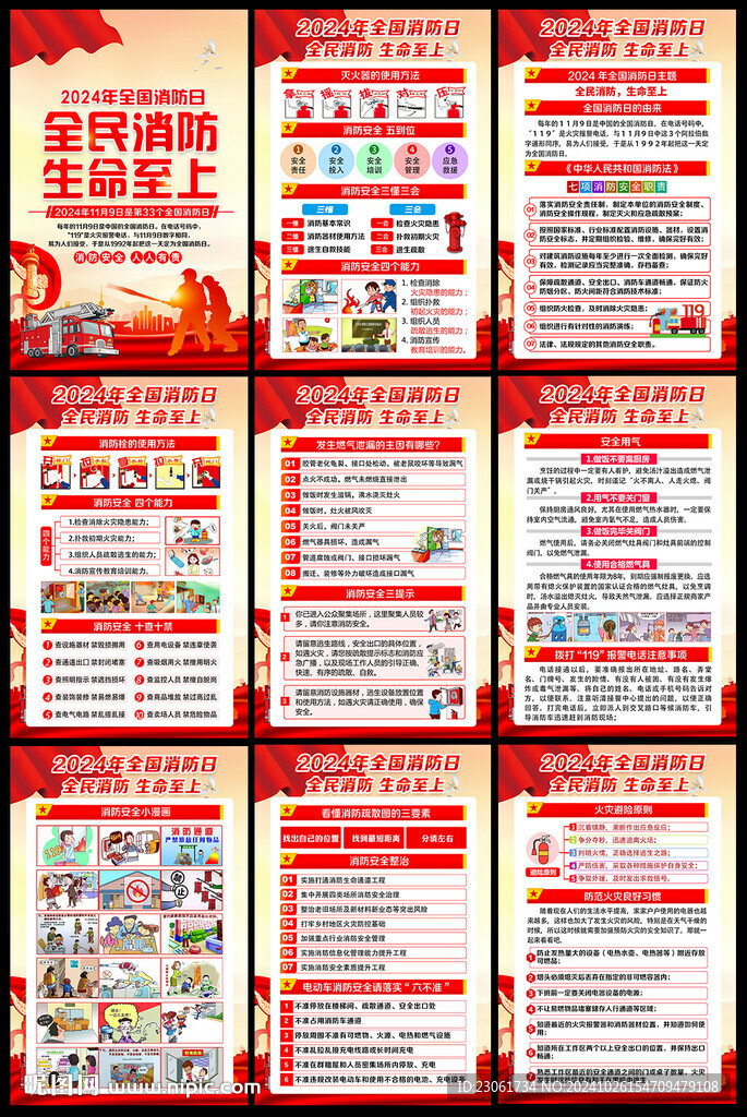 消防日