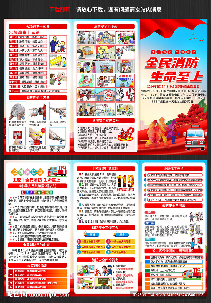 消防宣传单