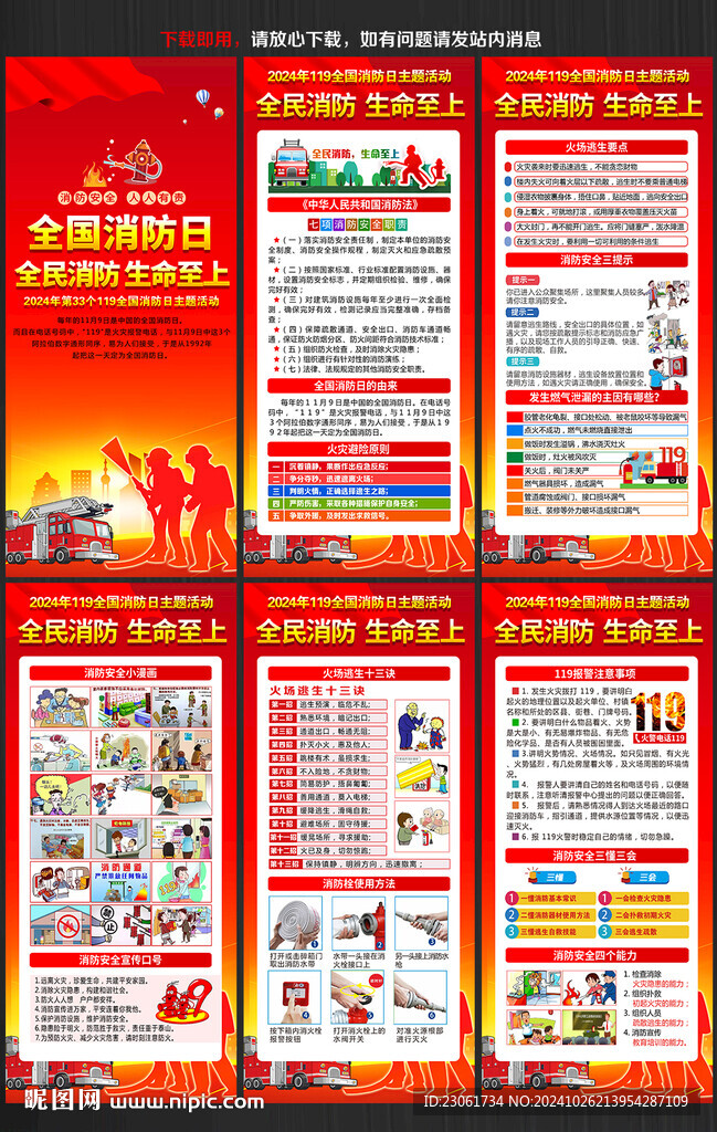 消防安全展架