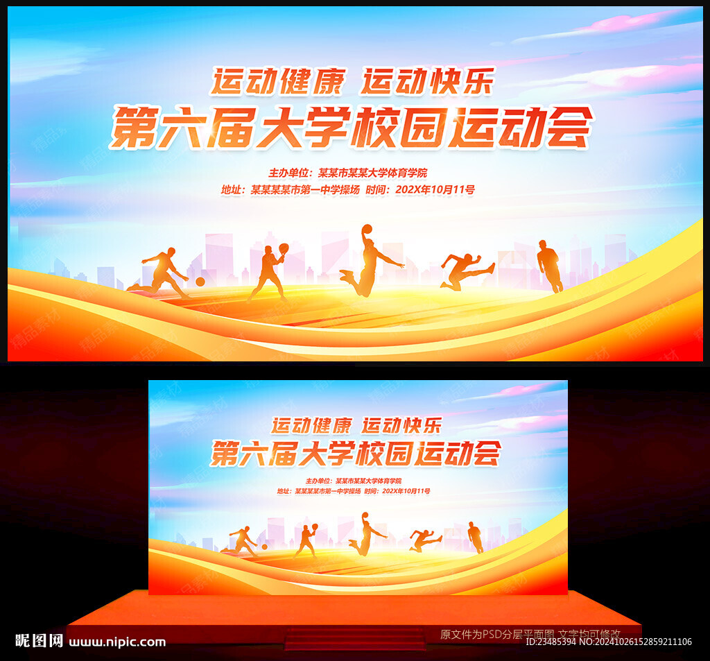 校园招聘会