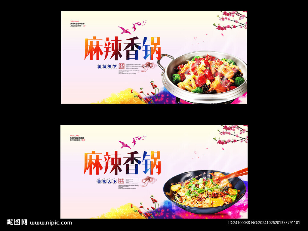 麻辣香锅