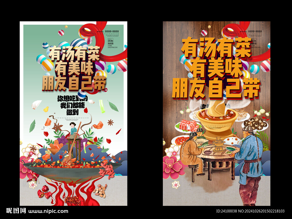 火锅