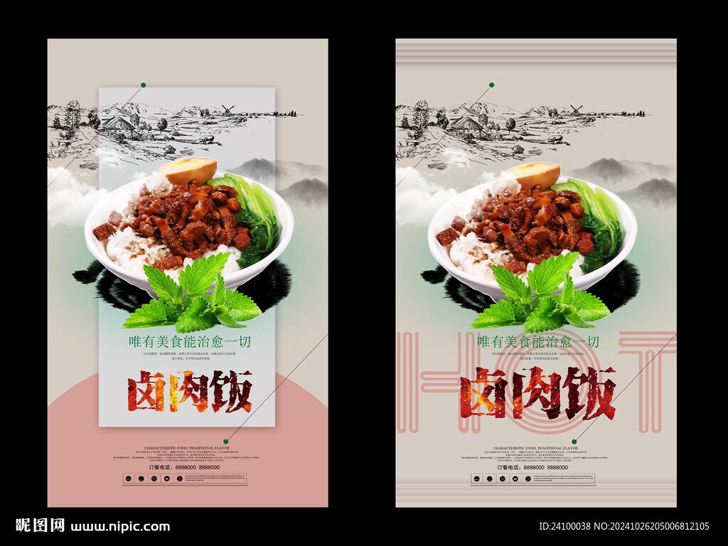 卤肉饭