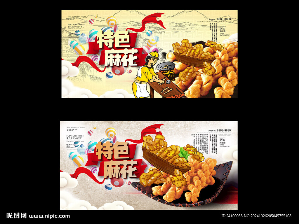 特色麻花