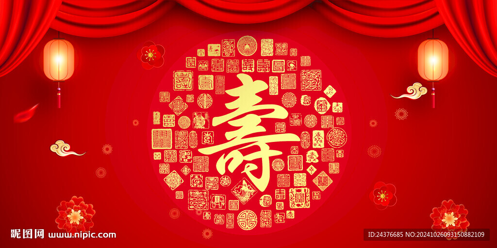 寿宴