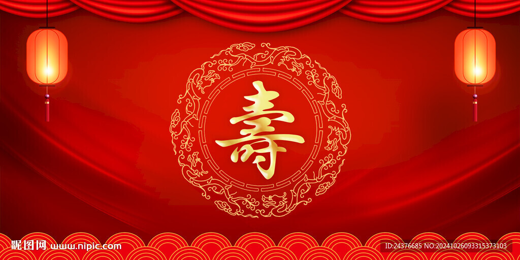 寿宴 