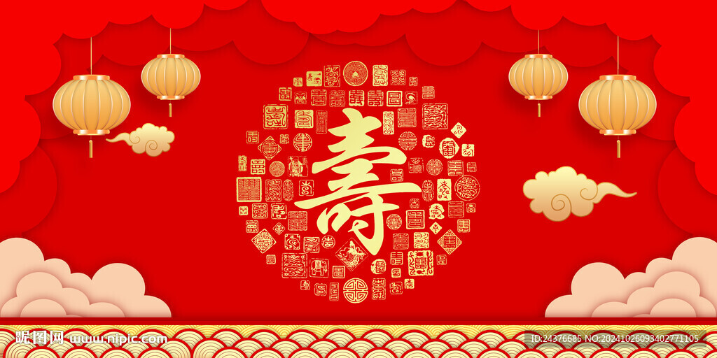 寿宴 