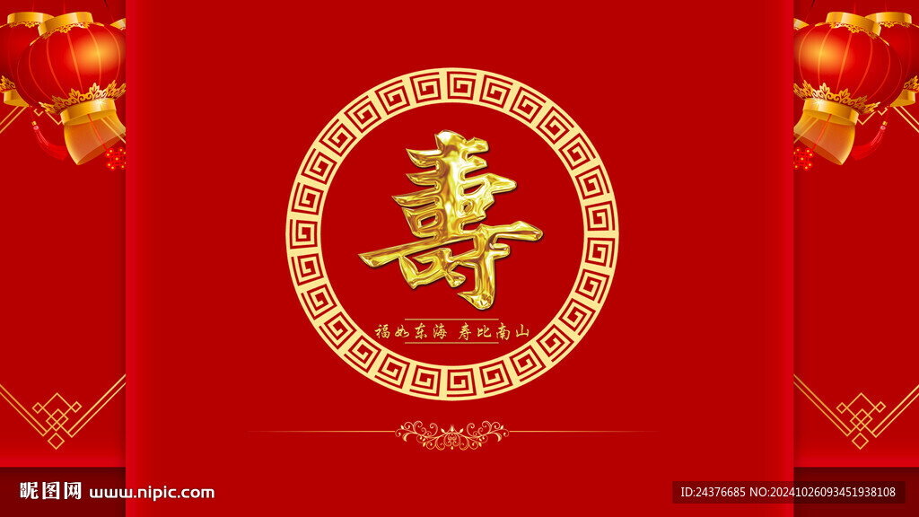 寿宴 