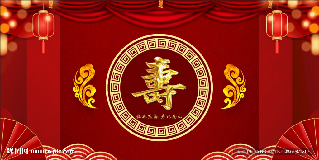 寿宴
