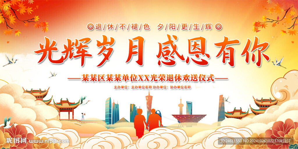 企业公司退休仪式背景