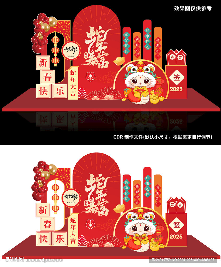 蛇年大吉 美陈