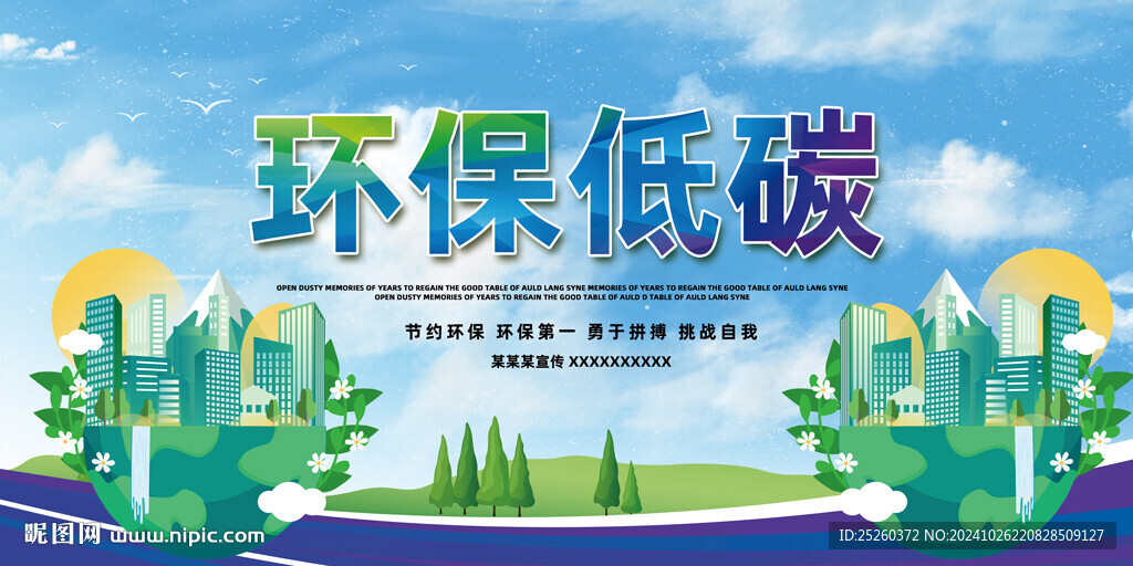 环保