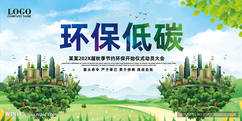 环保