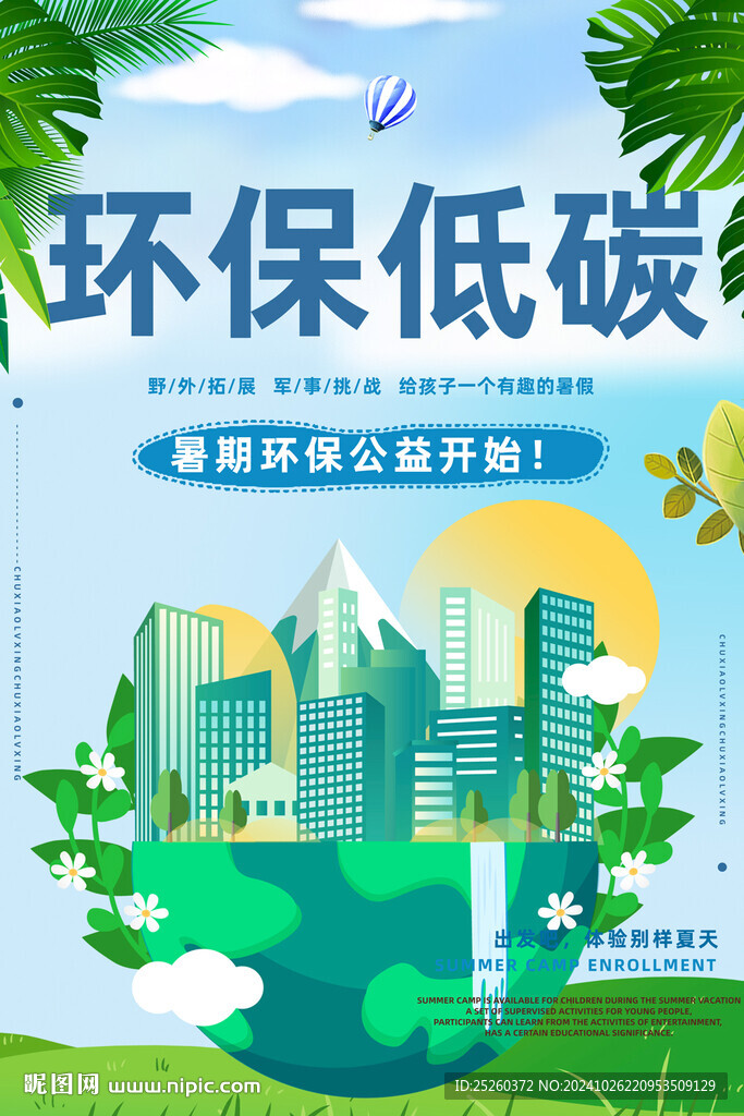 环保