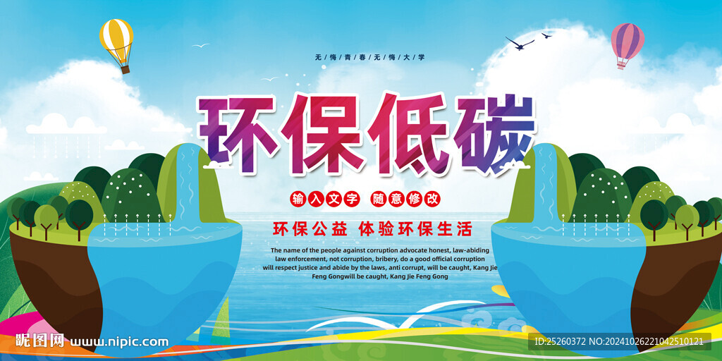 环保