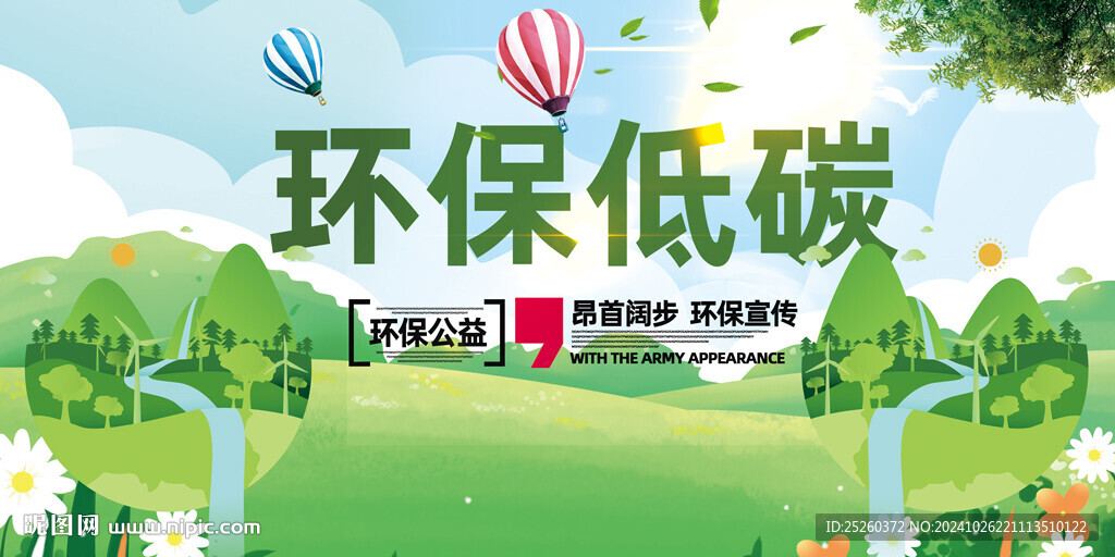 环保