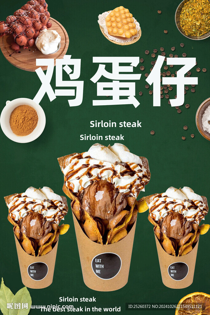 鸡蛋仔