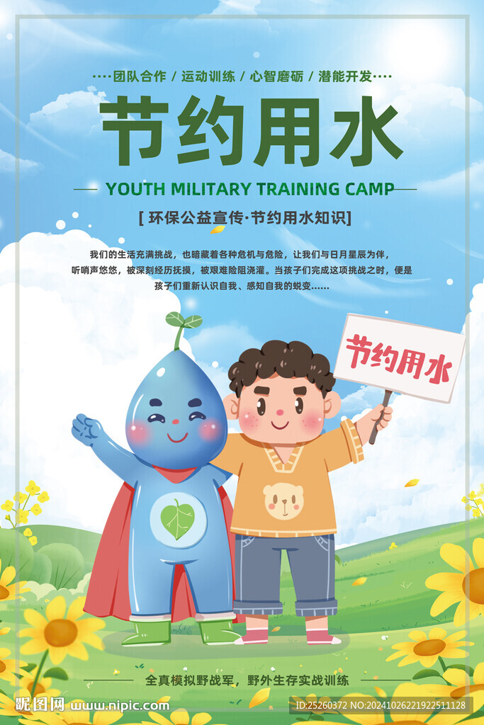 节约用水
