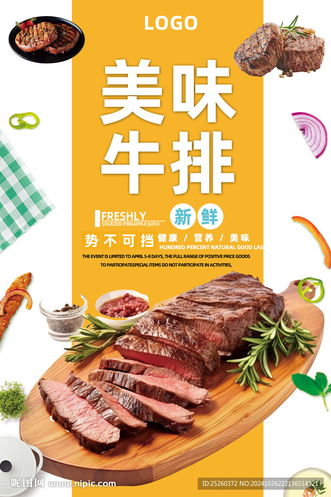 牛排