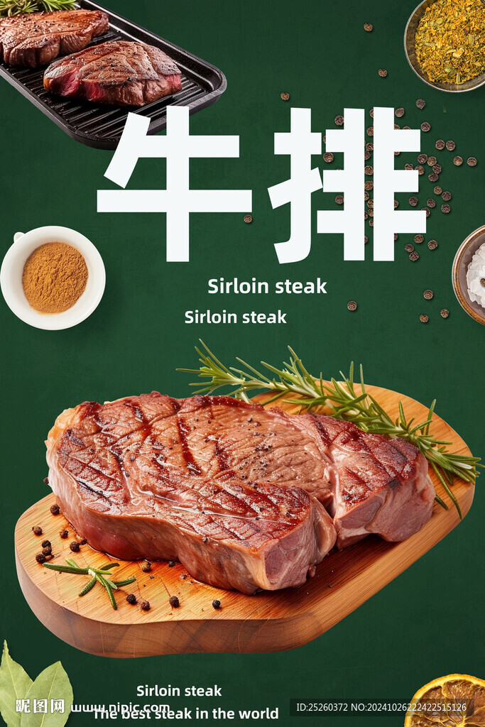牛排