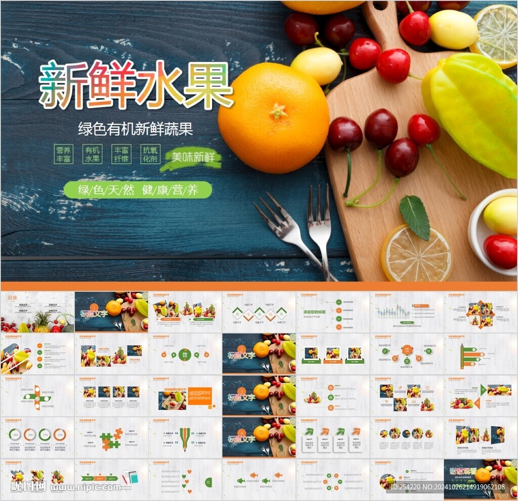 有机蔬菜水果食品安全营养ppt
