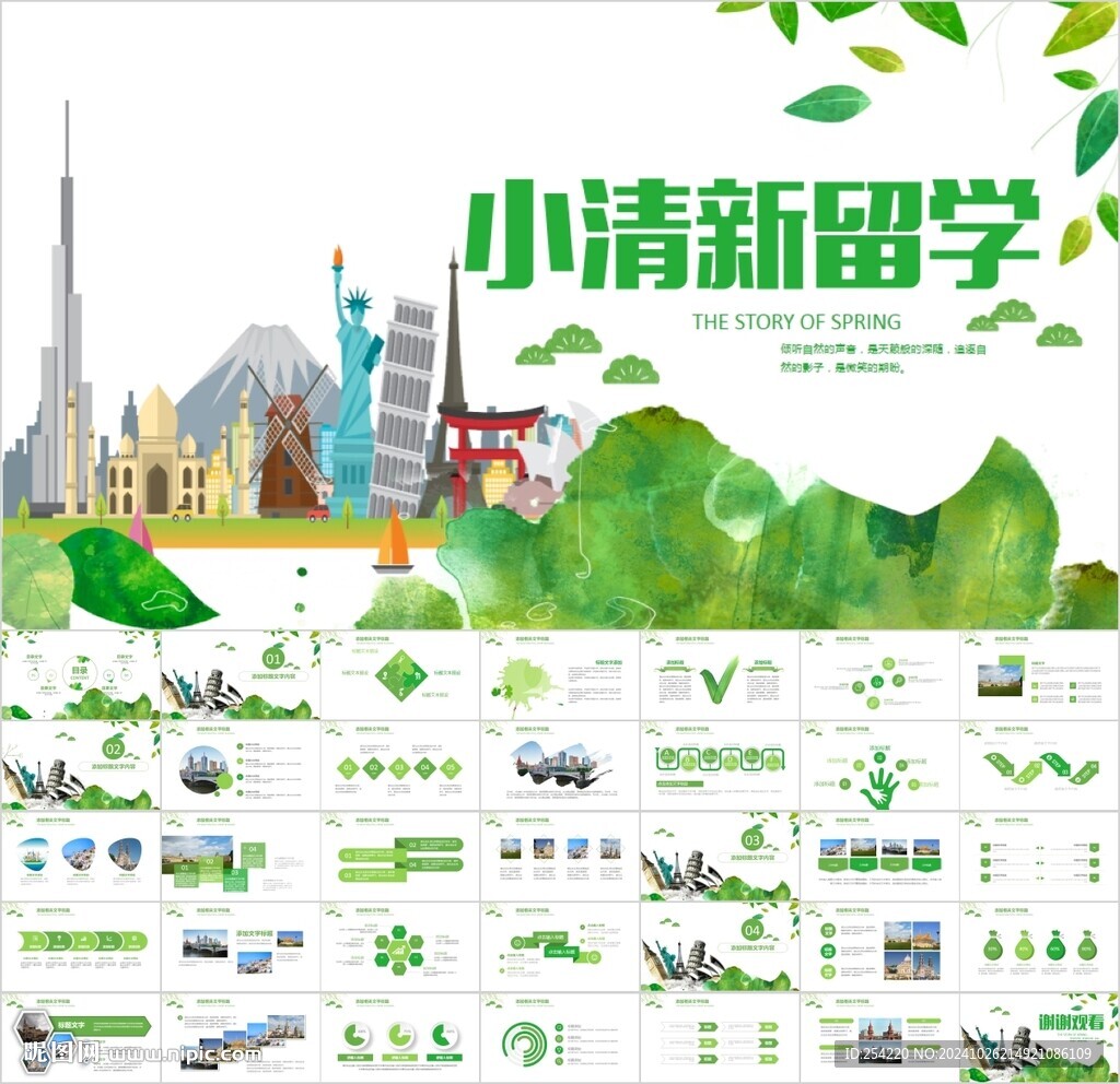 世界旅游出国留学旅行PPT