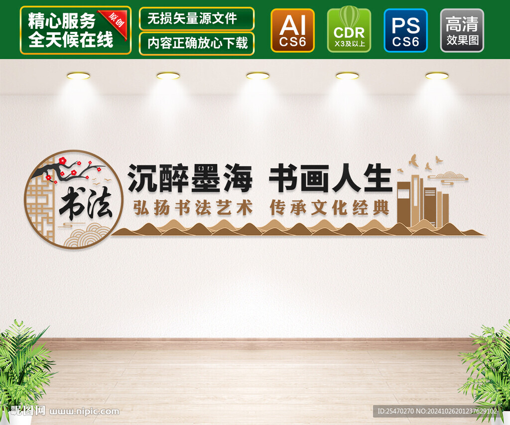 书法文化墙