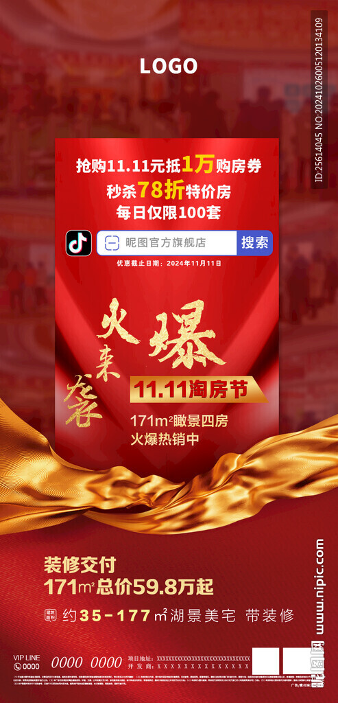 双11朋友圈海报