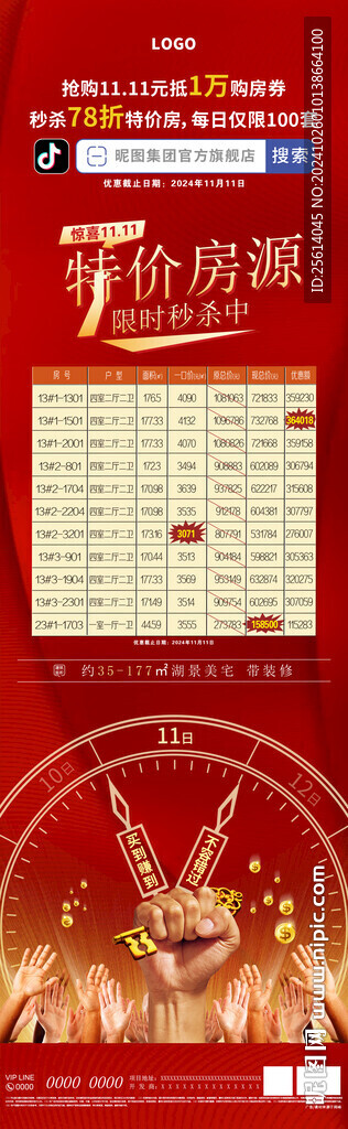 双11朋友圈海报