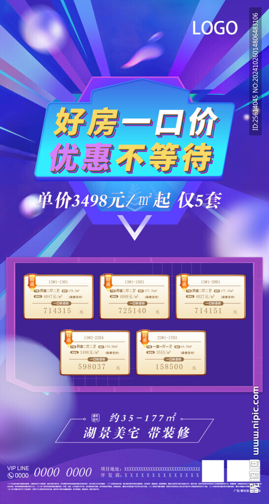 活动朋友圈海报