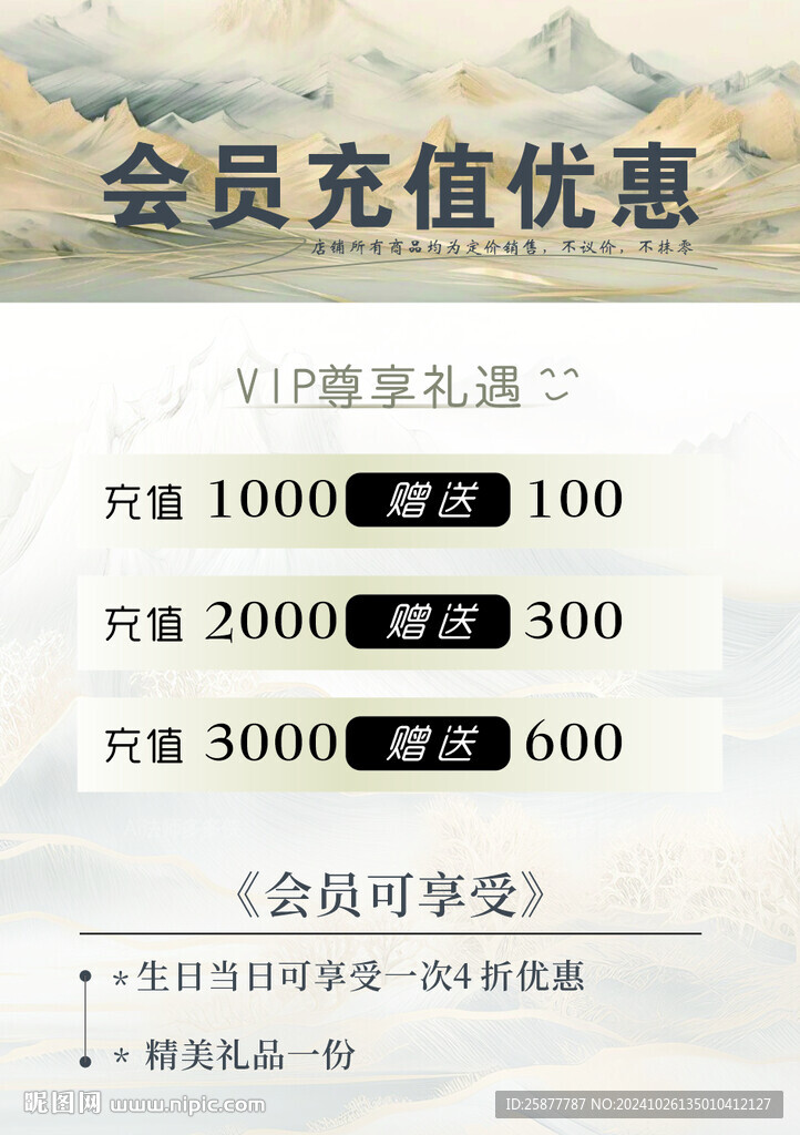 会员充值优惠