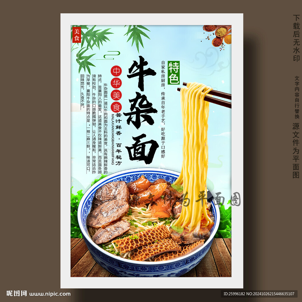 牛杂面