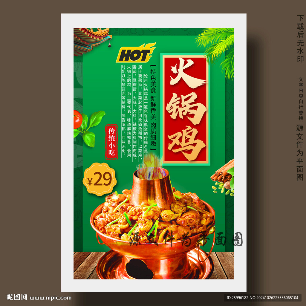 火锅鸡