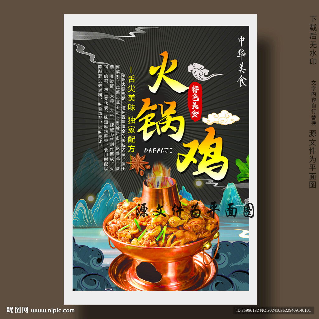 火锅鸡