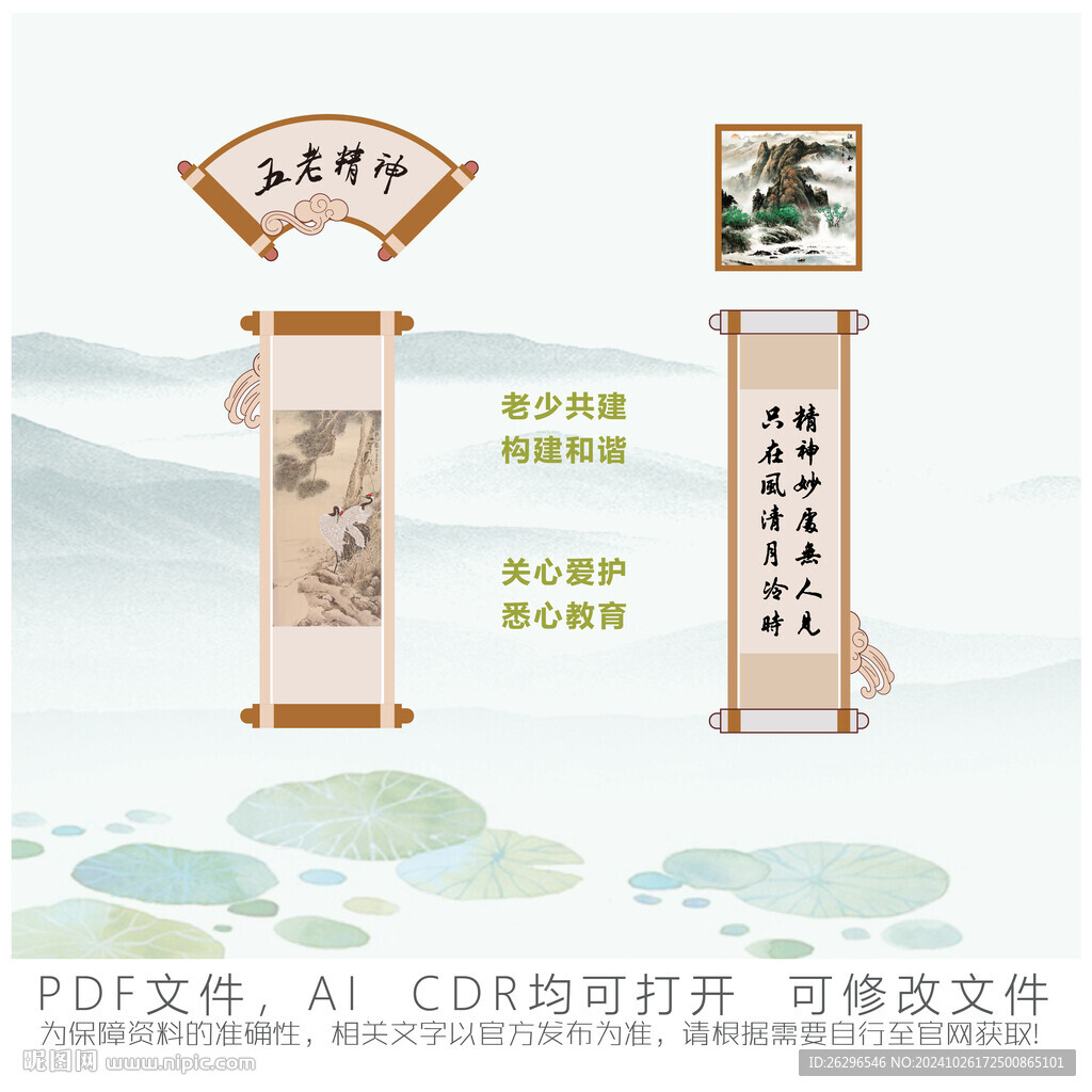 五老精神卷轴文化