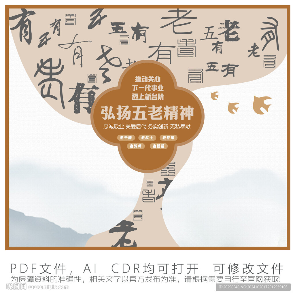 五老精神