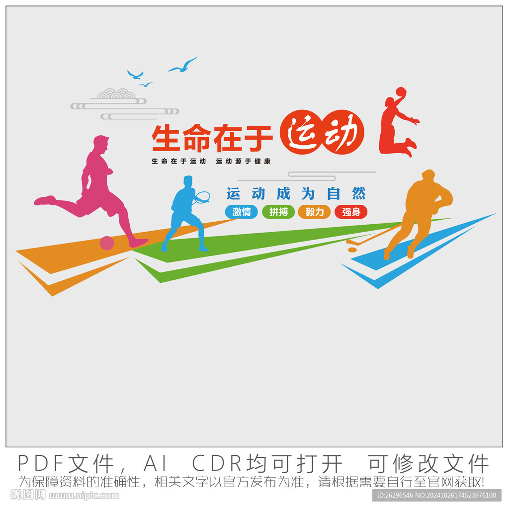 生命在于运动