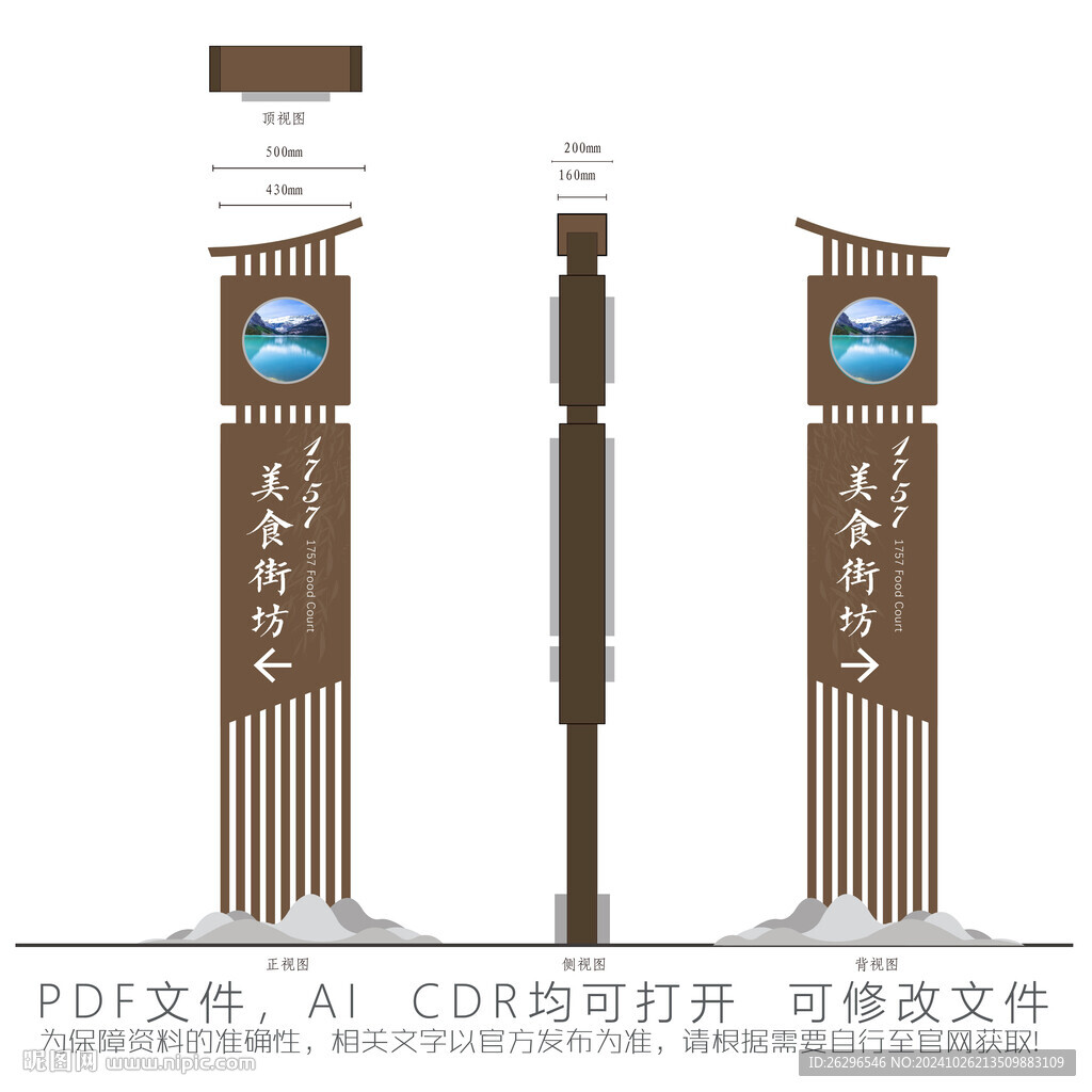 街区导视立牌