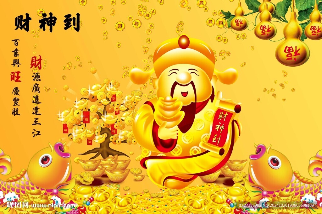 财神到 