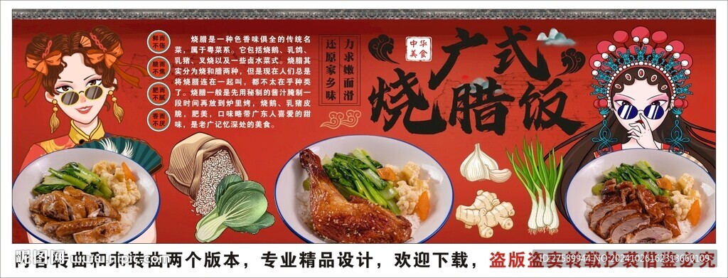 国潮烧腊饭美食工装背景墙装饰画